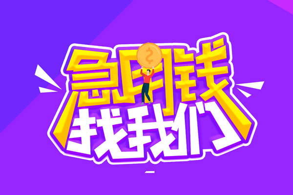 成都26私借空放不考察-成都26个人放贷-成都26私人创业贷款