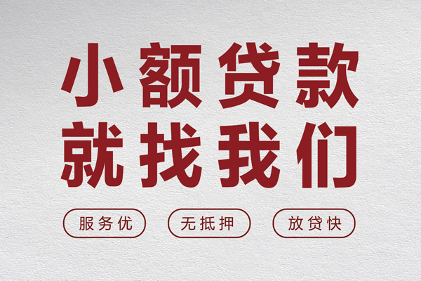 成都26民间个人借贷-成都26应急借钱空放-成都26身份证贷款