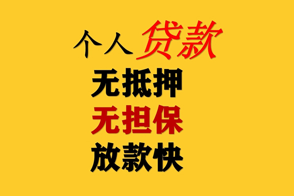 成都26哪有民间借贷-成都26应急贷款-成都26信用贷款网