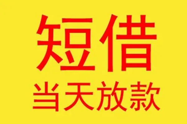 成都26借款短借-成都26哪有民间借贷-成都26个人贷款都有哪些
