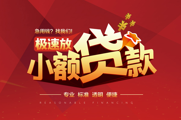 成都26短借私借空放-成都26身份证正规贷款-成都26民间借贷私人放款