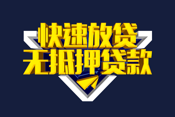 成都26生意贷-成都26小额贷款-成都26小额空放
