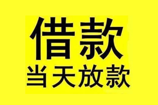 成都26个人借贷-成都26私人贷款联系电话-成都26无抵押小额贷款