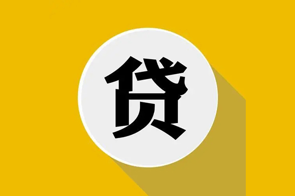 成都26地区公积金信用贷款-成都26私人贷款联系电话-成都26信用贷款