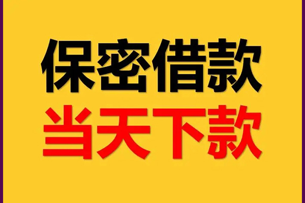 成都26空放私借民间借贷-成都26空借放款-成都26私人借钱