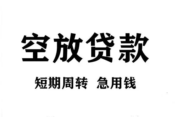 成都26个人借贷不查征信-成都26贷款空放-成都26小额信用贷款