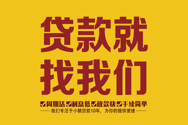 成都26小额贷款官网-成都26贷款包过当天放款-成都26个人贷款额