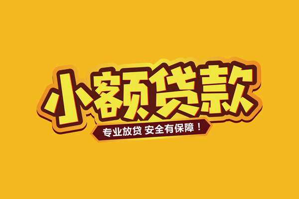 成都26私借空放直接上门-成都26私人放贷-成都26私人空放二次私借