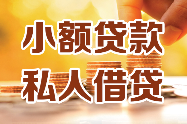 成都26个人贷款都有哪些平台-成都26空放贷款当天下款-成都26私人放贷
