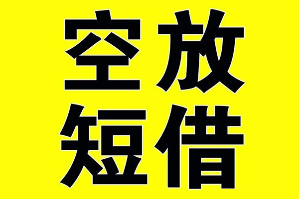 成都26空放私借民间借贷-成都26正规身份证贷款-成都26小额贷款