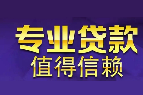 成都26空放私借民间借贷-成都26空借放款-成都26哪里可以民间借贷