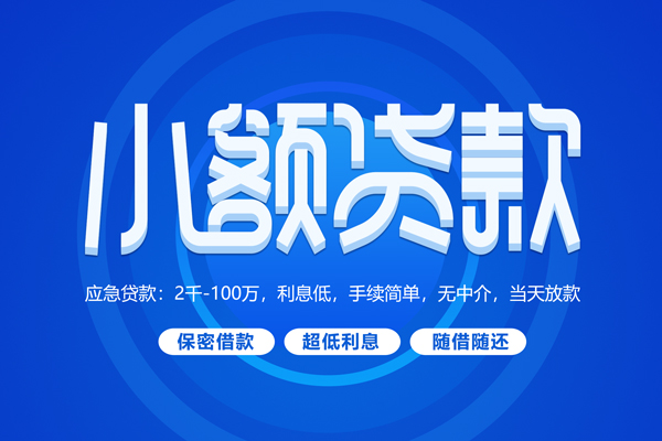 成都26私借空放不考察-成都26用身份证借私借-成都26私人短借
