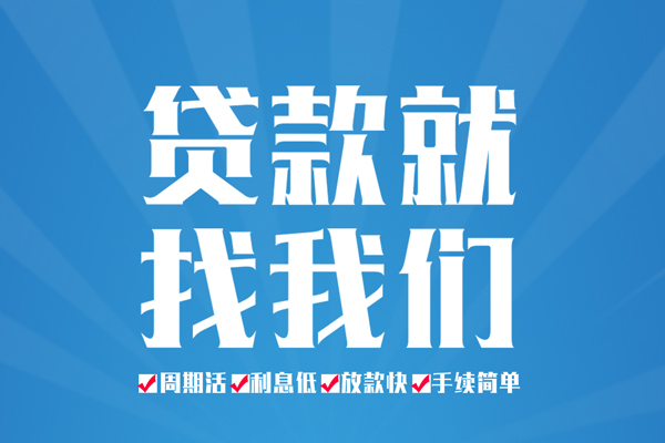 成都26信用贷款办理-成都26私借空放免费上门-成都26小额空放