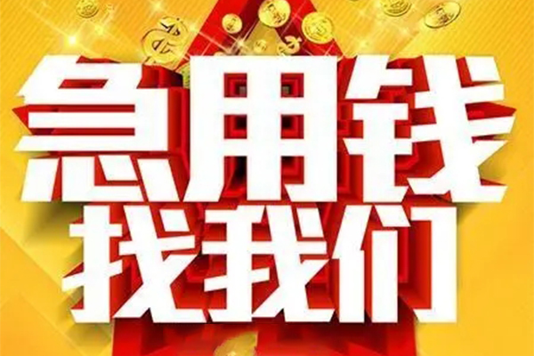 成都26民间私借-成都26私借空放直接上门-成都26民间个人借贷